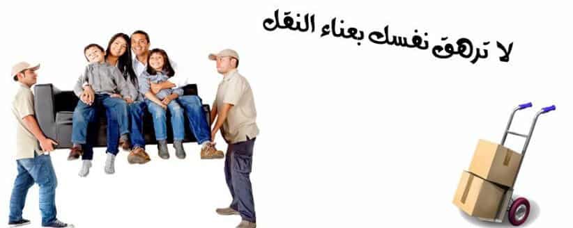 شركة نقل اثاث بالاحساء