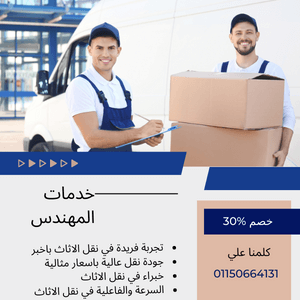 شركة نقل عفش بالخبر