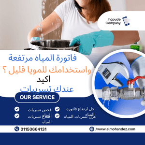 شركة كشف تسربات المياه بالدمام