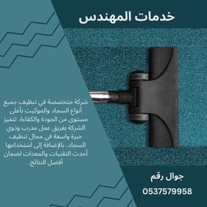 شركة تنظيف سجاد بالرياض