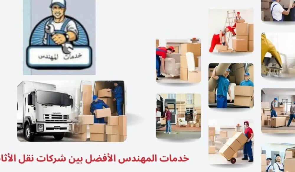 أفضل شركة نقل عفش بالرياض