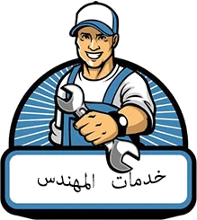 خدمات المهندس